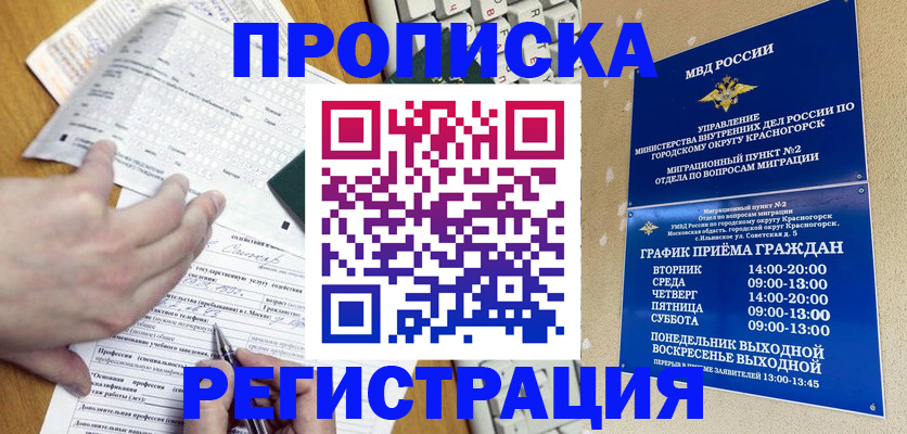 купить прописку в Кингисеппе