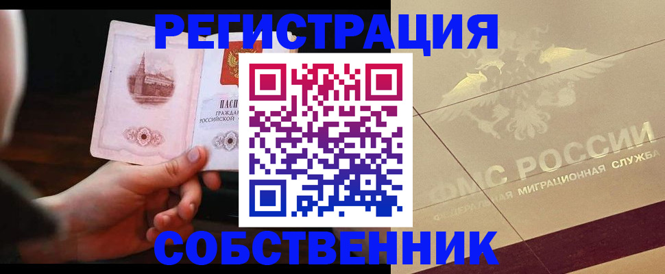прописка регистрация в Кингисеппе