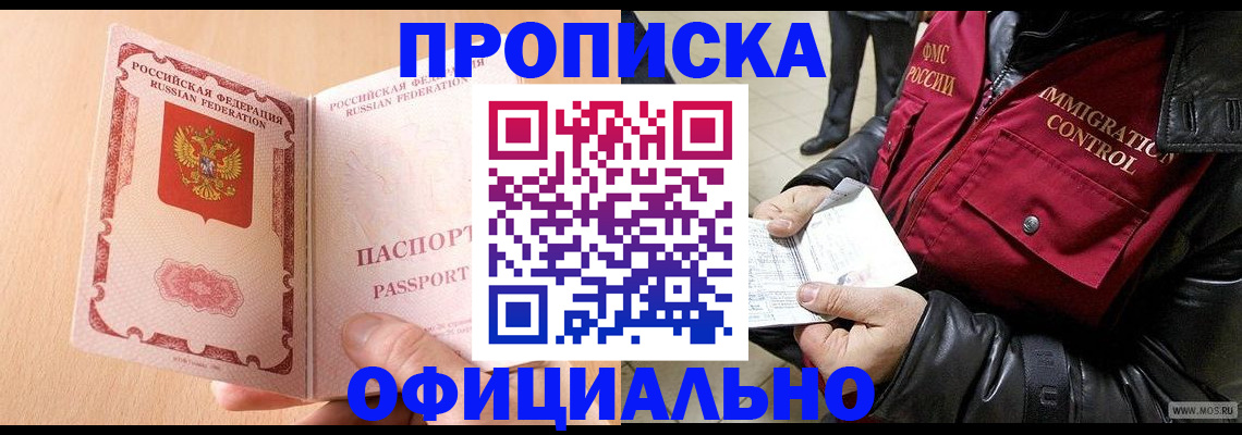 прописка в Кингисеппе